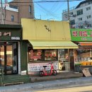 누리미떡볶이 이미지