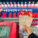 한국전력 | 20251205 프로배구 진에어 2025-2026 V-리그 남자부 2Round 마지막경기 한국전력 vs OK저축은행 직관 후기