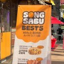 송사부고로케 대화역점 이미지