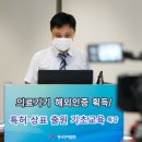 대한의료기기협회 이미지