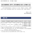 경인지방통계청 (경인)공무직 근로자(통계조사관) 신규채용 공고(~12월 2일) 이미지