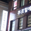 부르힐 에스테틱 이미지