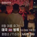 한국1차 그랜드 쇼핑 앞 | 방콕 클럽 투어 2일차 오전 호캉스 그리고 TOD 방콕 / 에까마이 무인 클럽