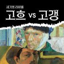 고흐와고갱미술