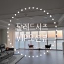 팔레드시즈부동산중개 이미지