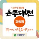 루페스 빅풋디테일링센터 대전점 | 스마트 포투 브라비오 LED 라이트 시공 루페스대전점