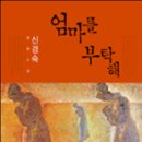 부탁의 서글픈 자화상(105) 이미지