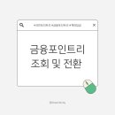 포인트리