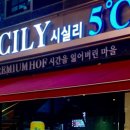 시실리5도씨