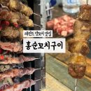 홍순꼬치구이 이미지