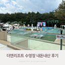 스파온 | 양양 더앤리조트 수영장 스파온 가드온 내돈내산 이용 후기