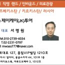 제이케이투어 - 종로구 종로 19 | 제이케이투어