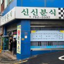 신신미용실 이미지
