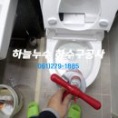 [목포변기] 목포 뉴캐슬 아파트 변기에 솔이 들어가서 막혔어요~ 이미지