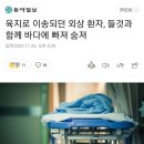 육지로 이송되던 외상 환자, 들것과 함께 바다에 빠져 숨져 이미지