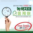 녹색지대홈케어 이미지