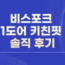 RR-34[삼동로]-하-10 | rq34c7835ap 비스포크 1도어 키친핏 솔직 후기