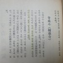 1968년 &#39;한국명승고적&#39;에 등장한 지리산 설악산은.... 이미지