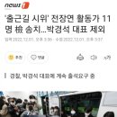 전장연) '출근길 시위' 활동가 11명 검찰 송치 이미지