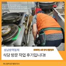 성남 방역업체 식당 작업 후기