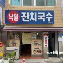 낙원잔치국수 이미지