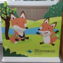 하동천생태탐방로(야외화장실) | 소백산 여우 관찰원. 아이와 떠난 영주 국립공원연구원 중부 보존센터 복원 이야기와 체험기