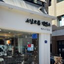대구고기국수 소낭오름제면소 솔직후기
