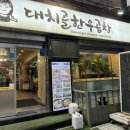 대치골
