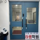 하쌤학원
