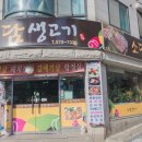 소담생고기 - 홍성군 문화로85번길 46-2 | 소담생고기