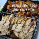 불로동맛집 숯불에구운족족이 족발+불족발(중) 반반세트 내돈내산