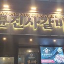 고반식당 부산해운대본점 이미지