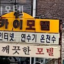 뉴스카이모텔 이미지