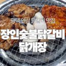 중앙3길 | 안성 닭갈비 맛집 만세로 식당 장인숯불닭갈비 닭개장 후기 | 메뉴 가격 주차