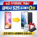 사하구-78 | 사하구 괴정동 아버님 방문 후기｜LG 벨벳 → 갤럭시 S25 기기변경 실구매가 0원 개통