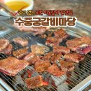 마당냉면갈비 | 포천 수중궁갈비마당 이동갈비 내돈내산 광고 없는 찐맛집 후기!