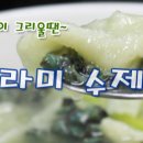 동그라미 수제비(관촌시장) 이미지