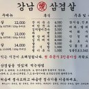 강남삼겹살 노은직영점 이미지