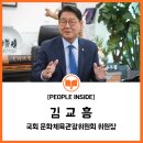 [한국저작권위원회] 공공분야 종사자를 위한 저작권 | [PEOPLE INSIDE] 김교흥 국회 문화체육관광위원회 위원장 "잡지는 K-콘텐츠의 뿌리이자 문화 기록자"