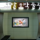 국제한방발효박물관 이미지