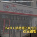 24시 나음동물의료센터 | [공지] 달라진 24시 나음동물의료센터의 리모델링된 모습 소개합니다.