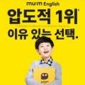 강남마을뮤엠영어교습소