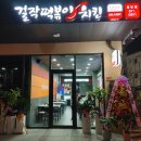 [순천 맛집] 걸작떡볶이 용당점