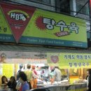 할범탕수육 - 울주군 장터2길 28 | 할범탕수육