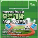 안성시종합운동장 이미지