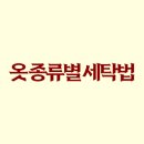 올바른세탁 이미지