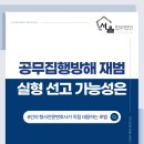 법무법인서율 | 공무집행방해 재범 실형 선고 가능성은