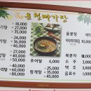 운천빠가탕 이미지