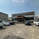 강나루참숯갈비 이미지