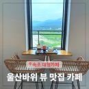 카페2F(Cafe 2F) | 강원도 고성 대형 베이커리 속초 설악산 카페 너래 노학동 빵집 울산바위 뷰맛집